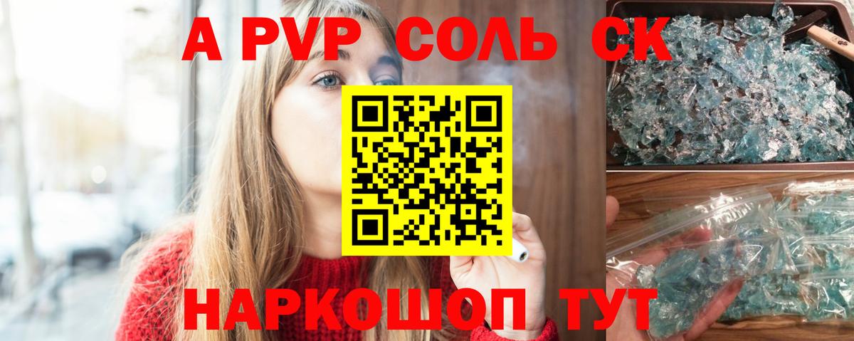 Каспийск  Alpha-PVP Соль  Alfa_PVP  Вход с VPN 