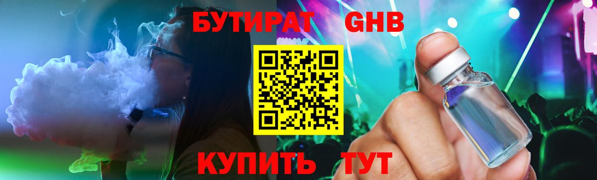 Каспийск  Бутират BDO 33%  Вход с VPN 