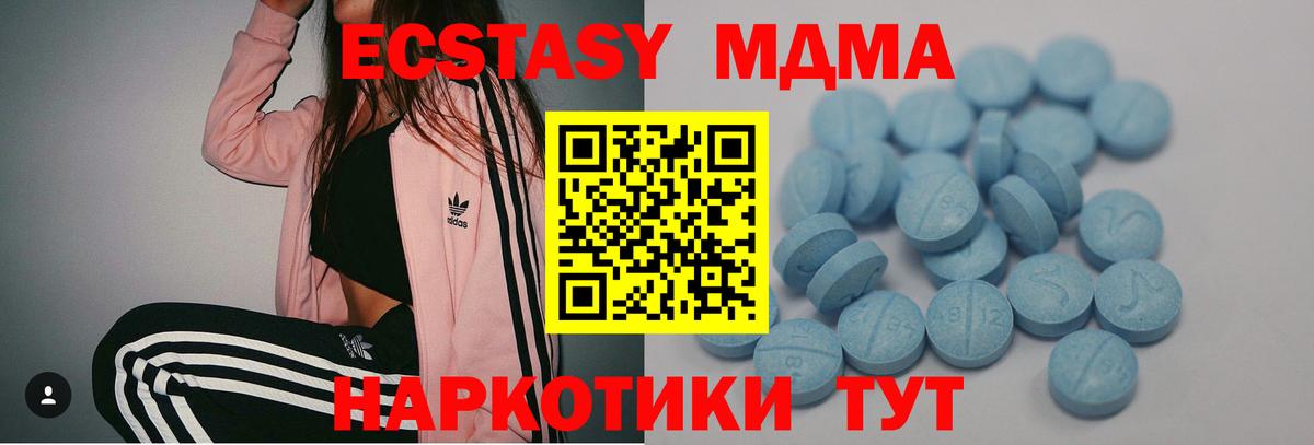 Экстази MDMA Каспийск