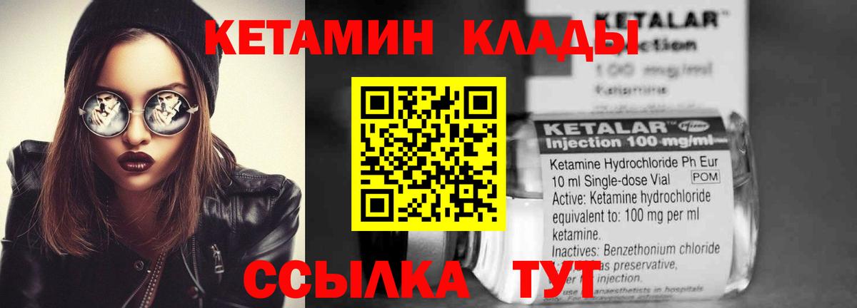 КЕТАМИН ketamine Каспийск